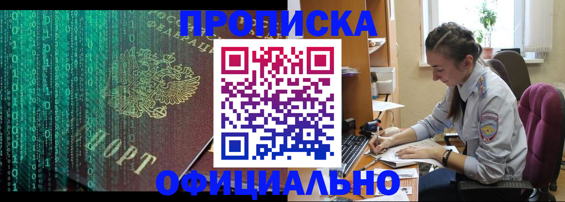 временная регистрация в Поворино