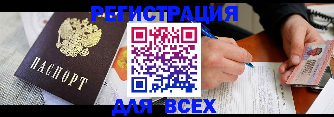 прописка законно в Поворино
